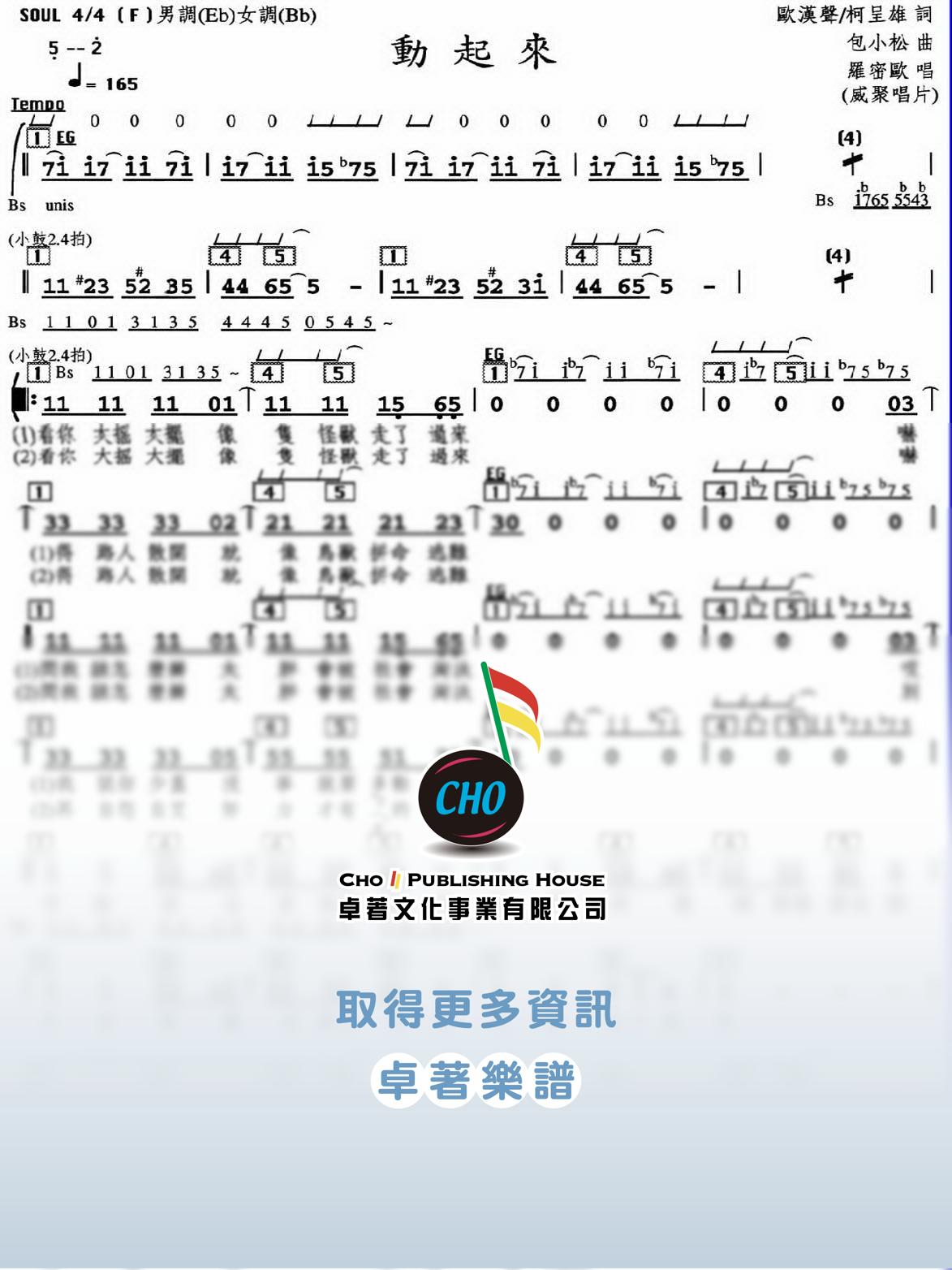 動起來